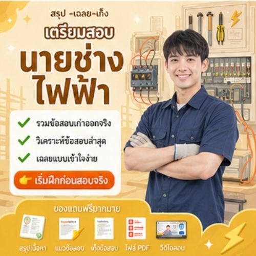 นายช่างไฟฟ้า
