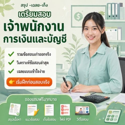 เจ้าพนักงานการเงินและบัญชี