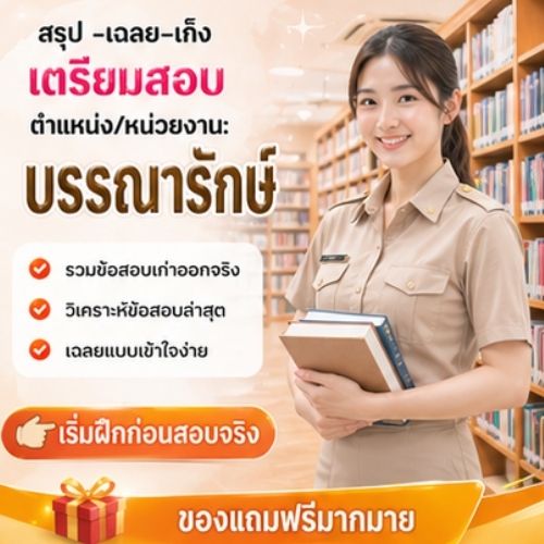 บรรณารักษ์