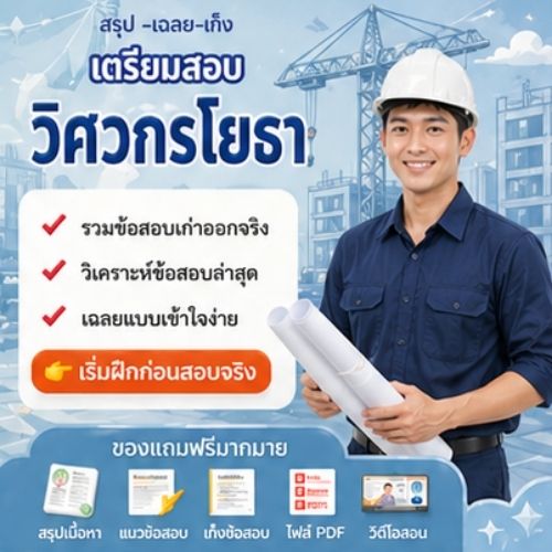 วิศวกรโยธา
