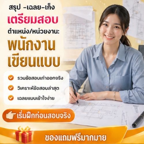 พนักงานเขียนแบบ