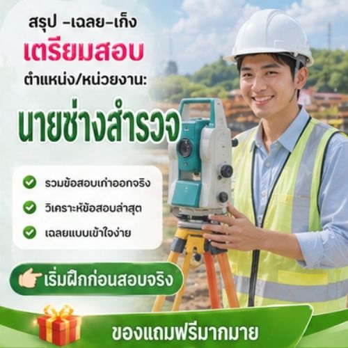 นายช่างสำรวจ