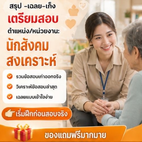 นักสังคมสงเคราะห์