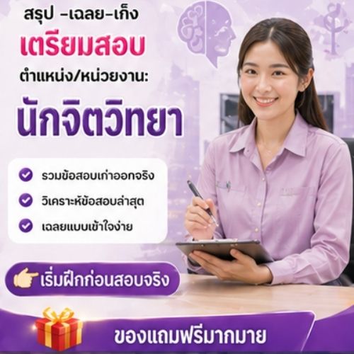 นักจิตวิทยา