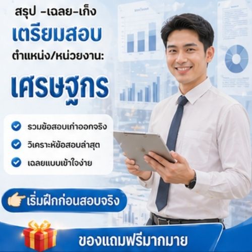 เศรษฐกร