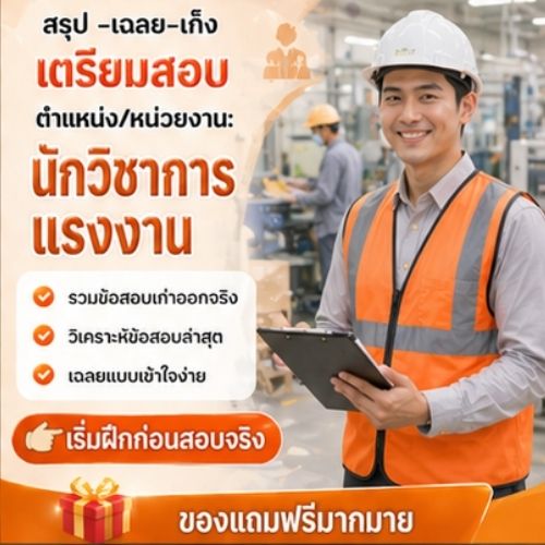 นักวิชาการแรงงาน