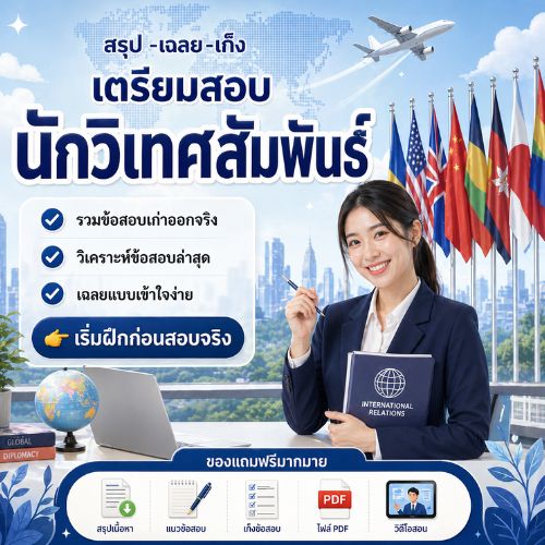 นักวิเทศสัมพันธ์
