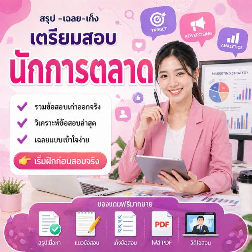 นักการตลาด