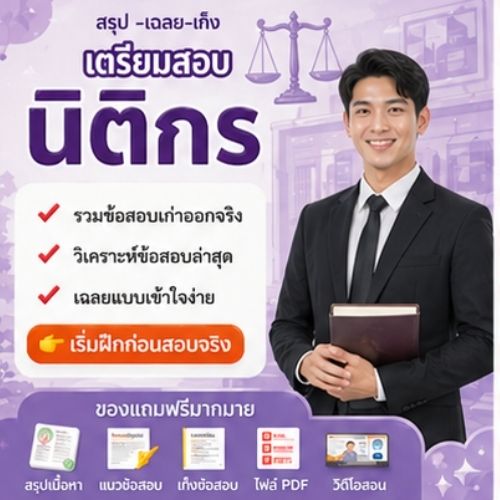 นิติกร