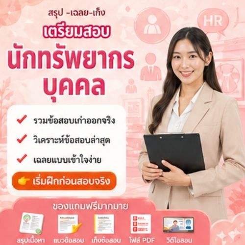 นักทรัพยากรบุคคล