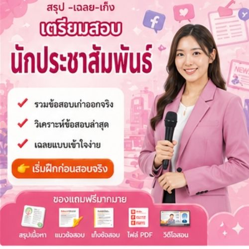 นักประชาสัมพันธ์
